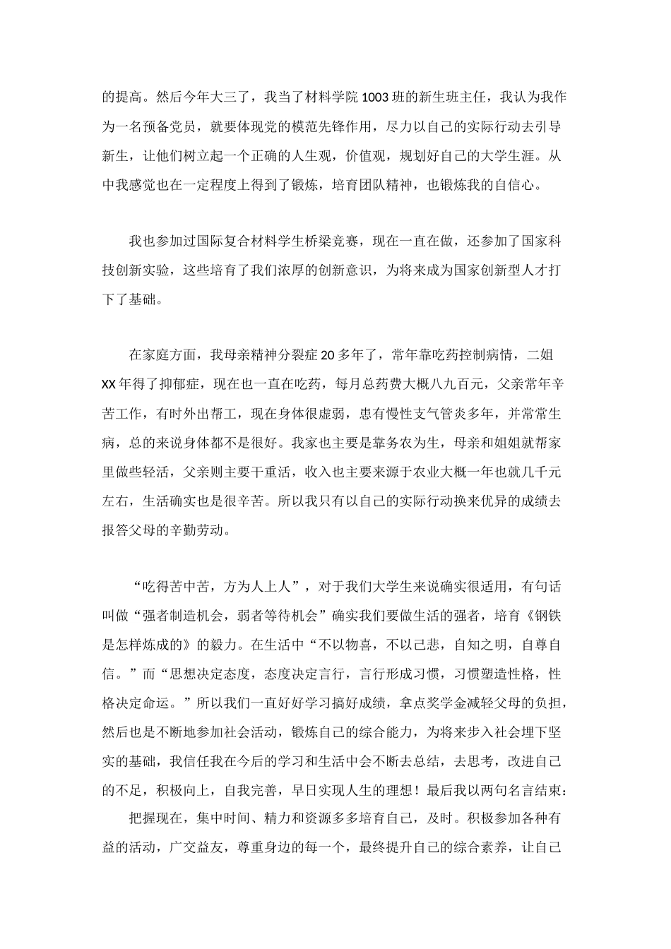 社会奖学金申请书_第2页