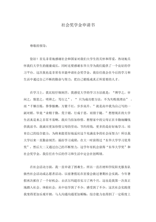 社会奖学金申请书