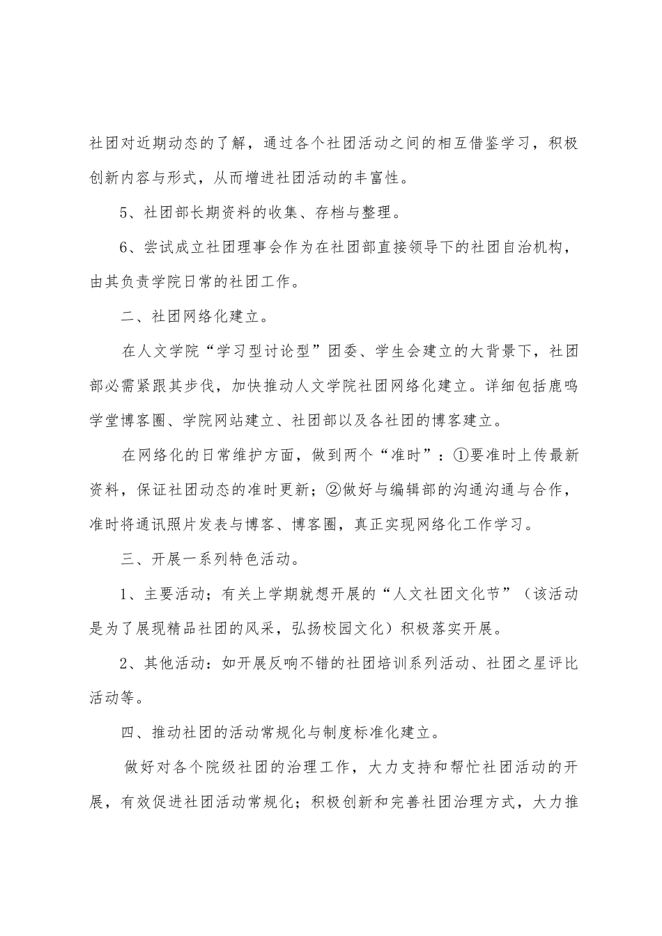 社会团体工作计划_第2页