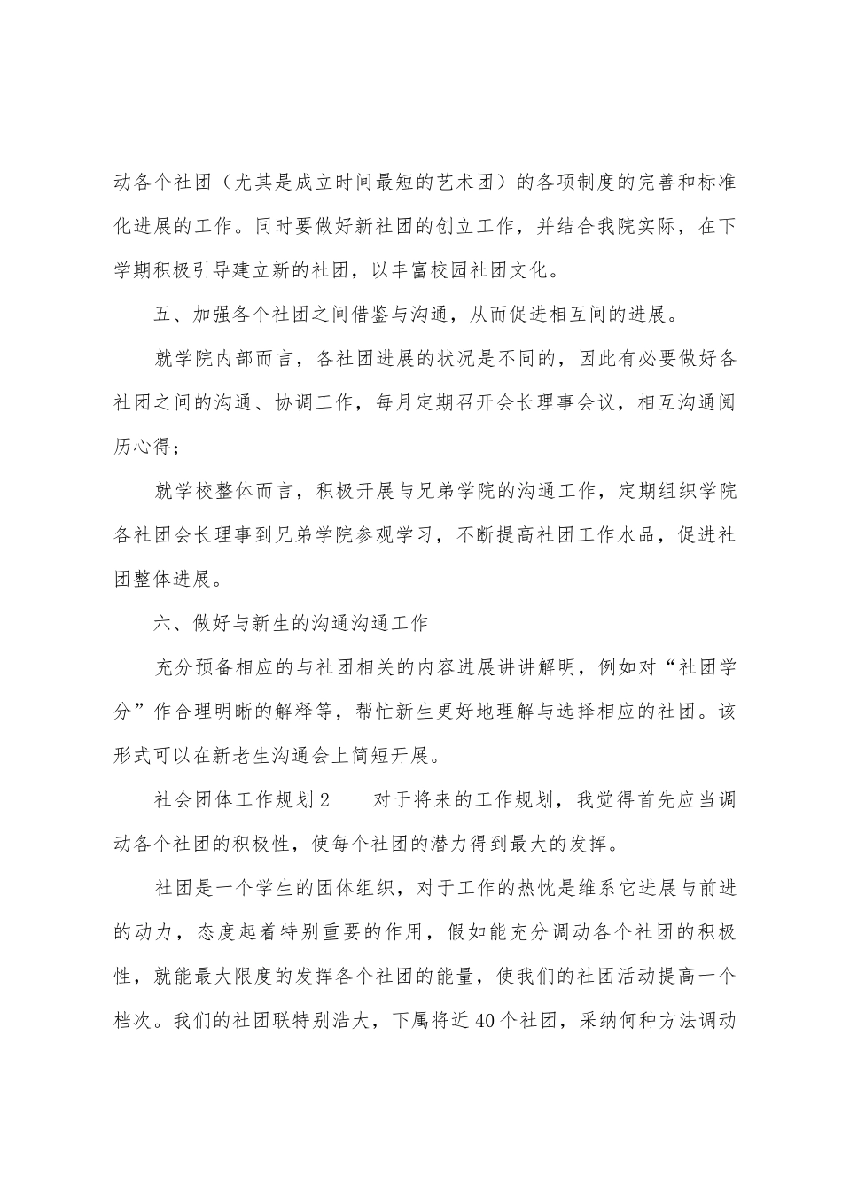 社会团体工作计划_第3页