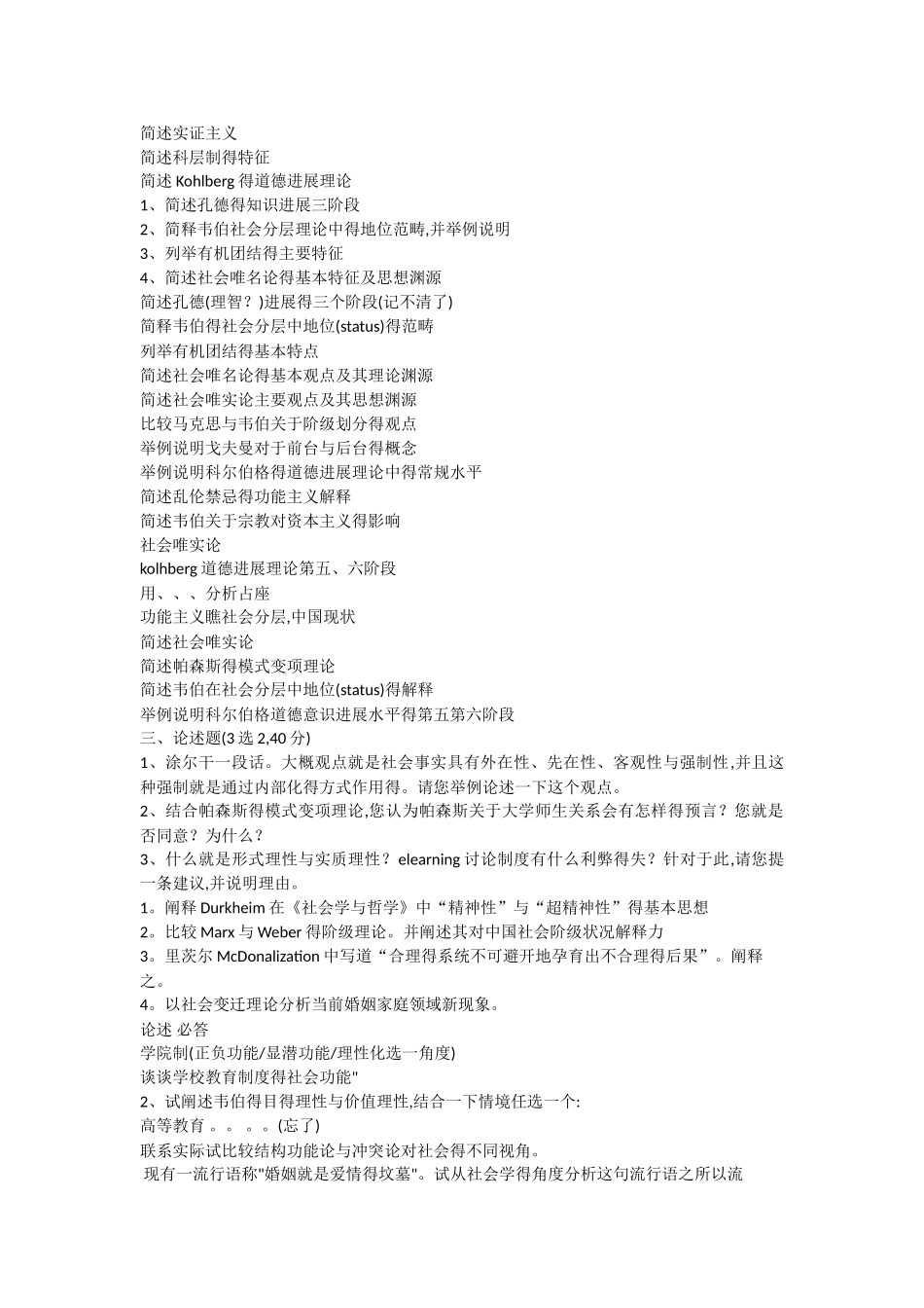 社会学导论题库_第3页