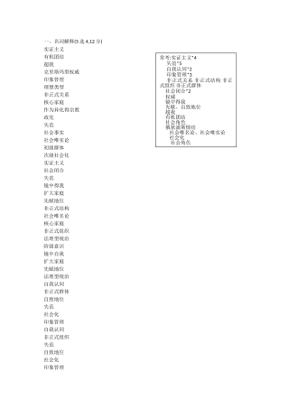 社会学导论题库