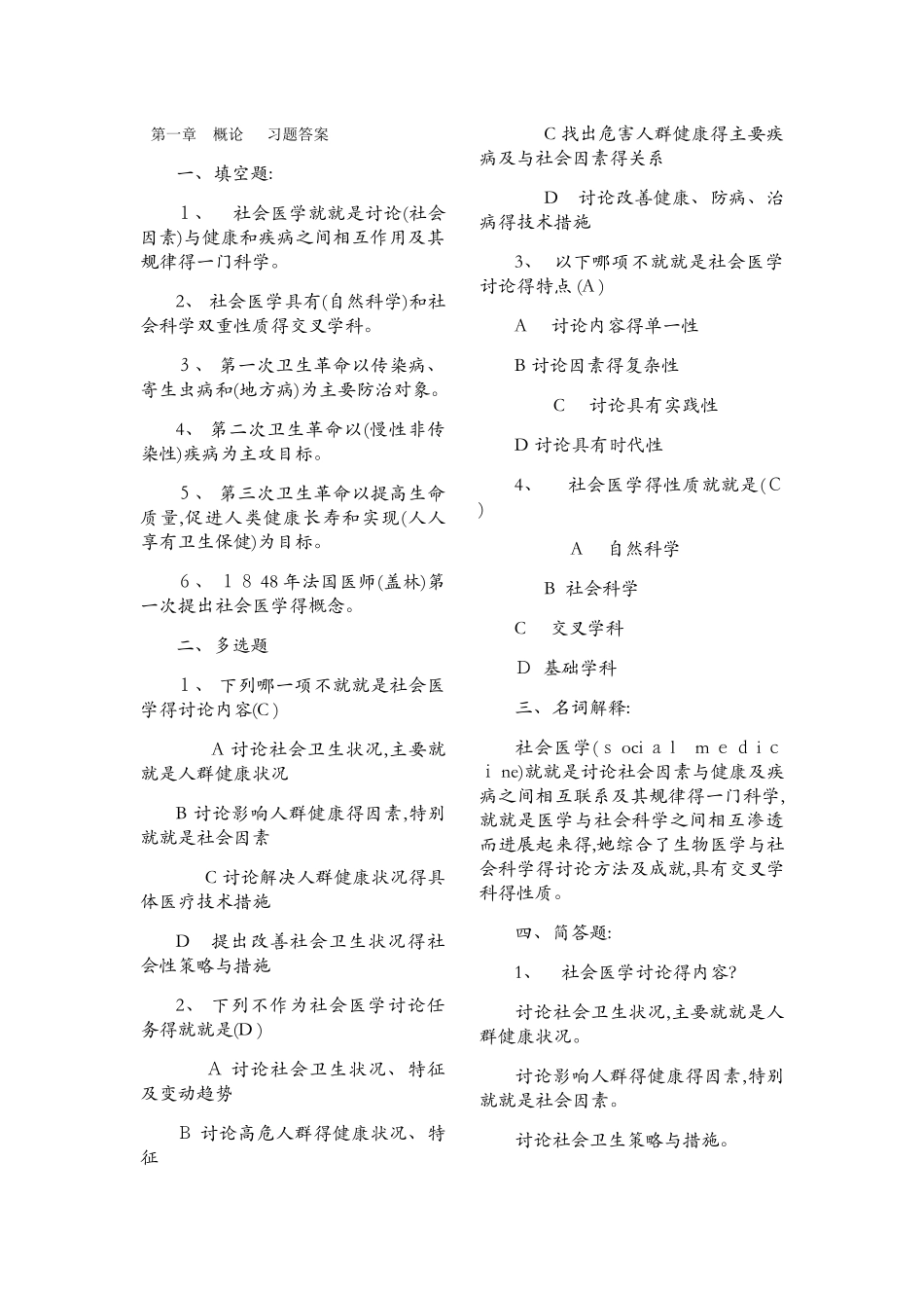 社会医学复习试题_第1页