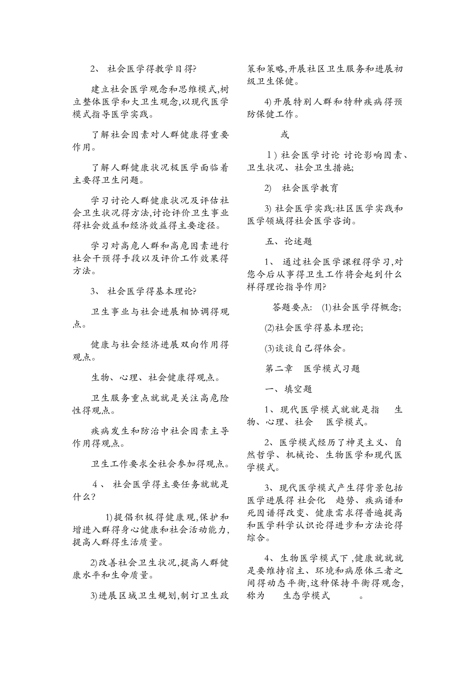 社会医学复习试题_第2页