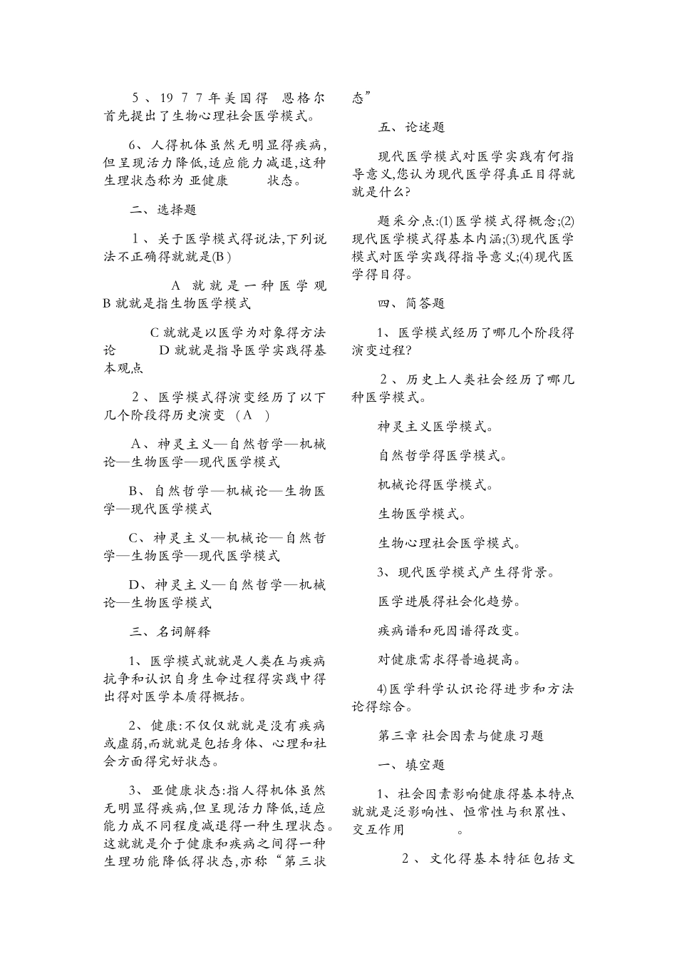 社会医学复习试题_第3页