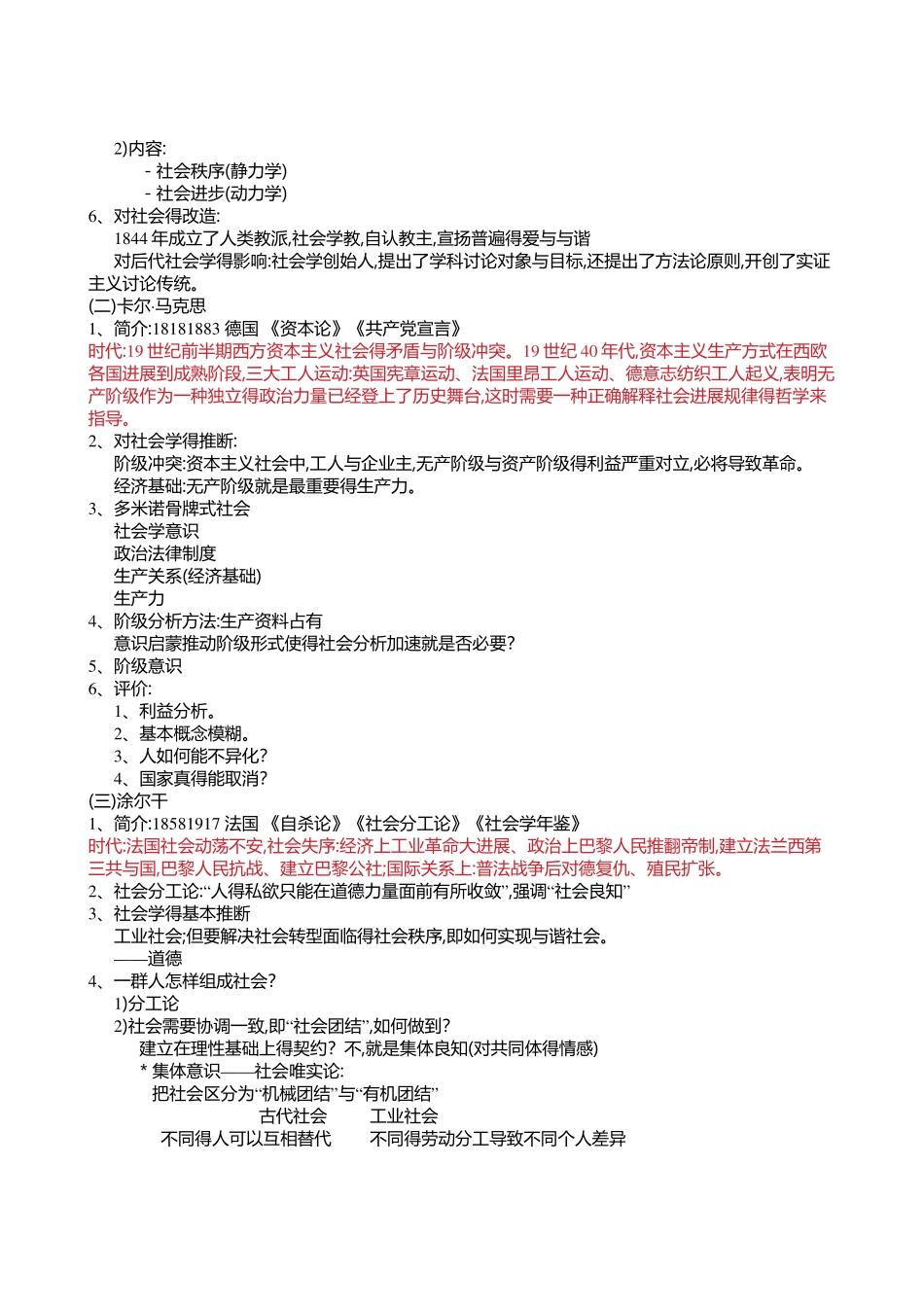 社会学概论复习笔记_第2页
