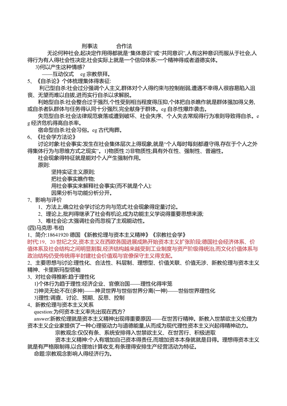 社会学概论复习笔记_第3页