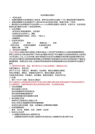 社会学概论复习笔记