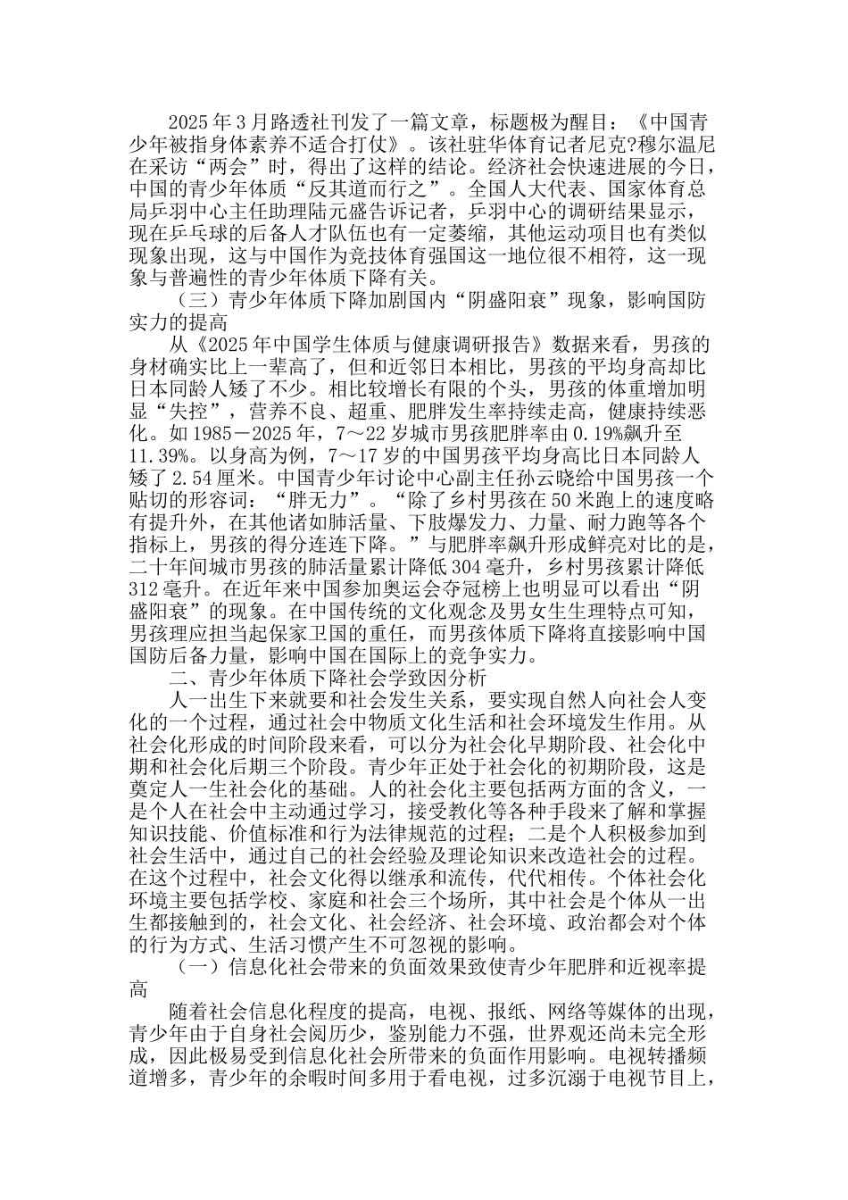 社会学视角下青少年体质下降原因探析_第2页