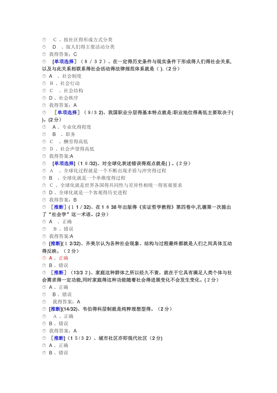 社会学概论机考试题_第2页