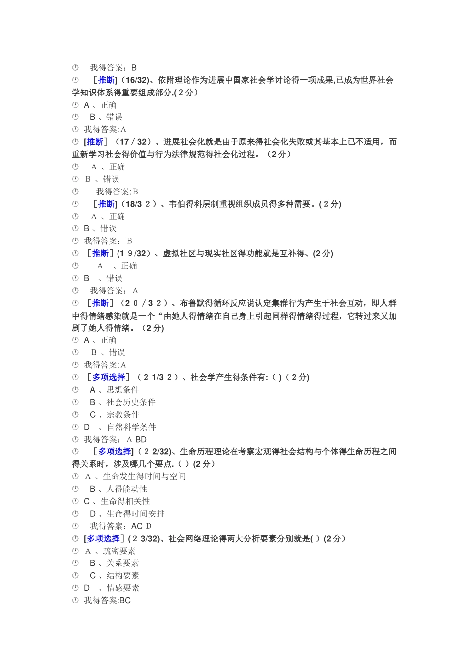 社会学概论机考试题_第3页