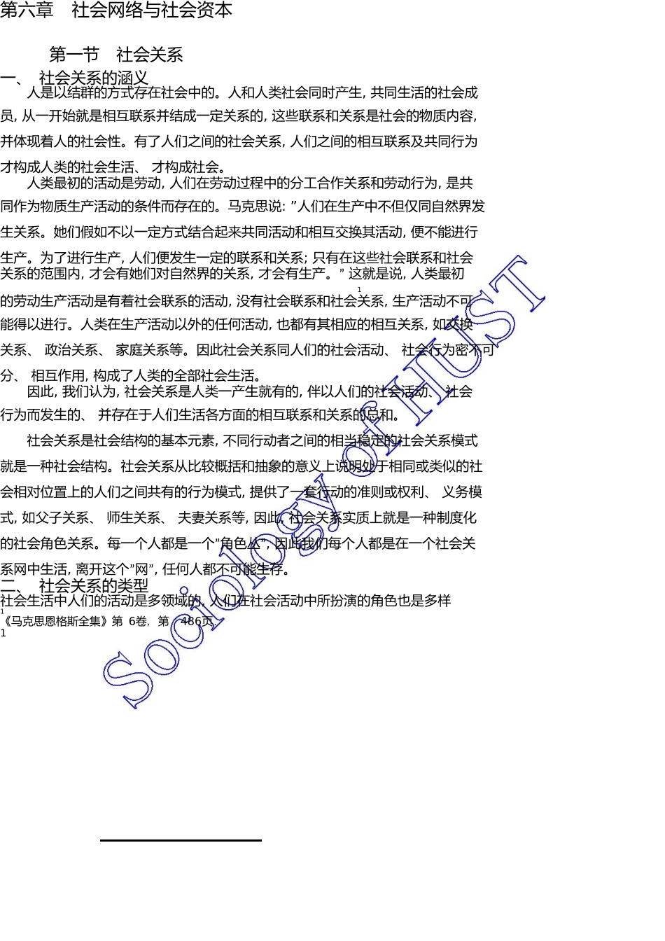 社会学概论-网络与资本_第1页