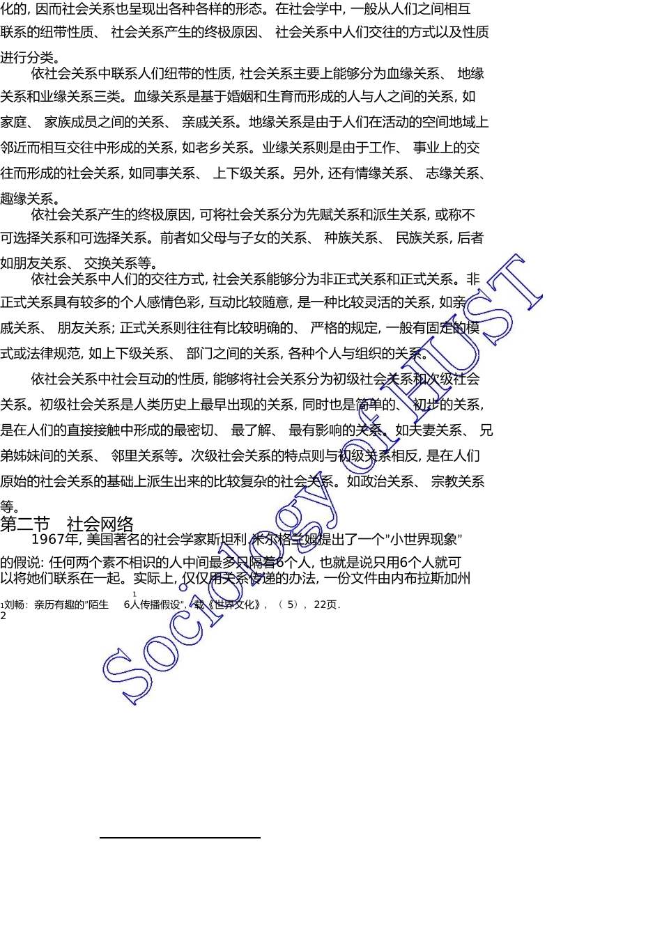 社会学概论-网络与资本_第2页
