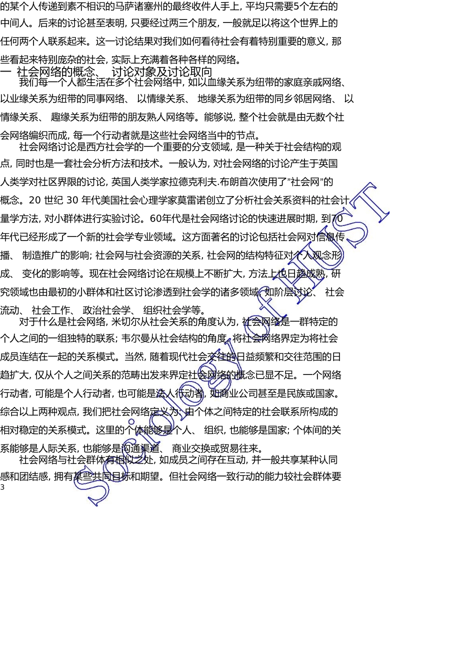 社会学概论-网络与资本_第3页