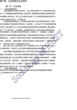 社会学概论-网络与资本