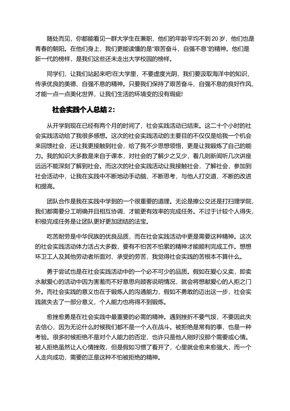 社会实践个人总结精选范文_第2页