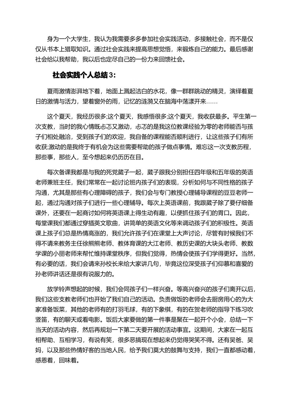 社会实践个人总结精选范文_第3页