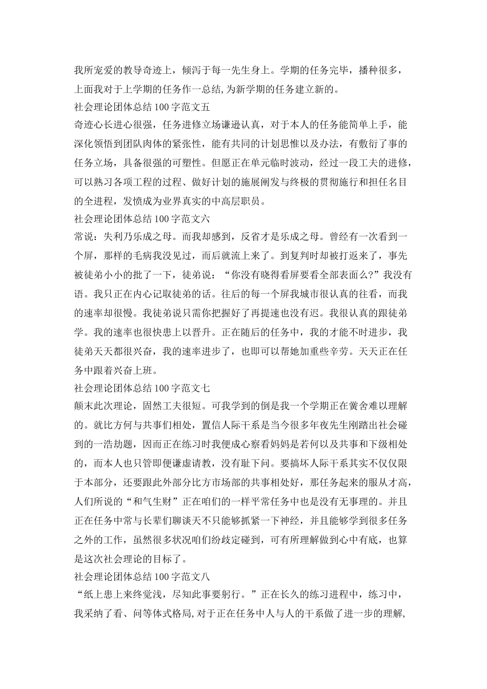 社会实践个人总结100字范文集锦_第2页