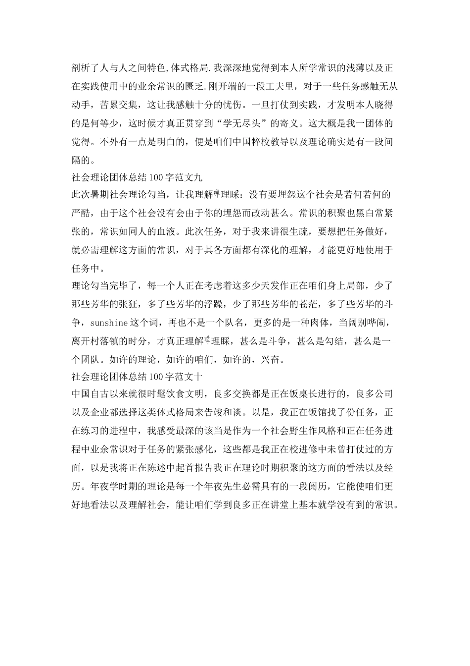 社会实践个人总结100字范文集锦_第3页