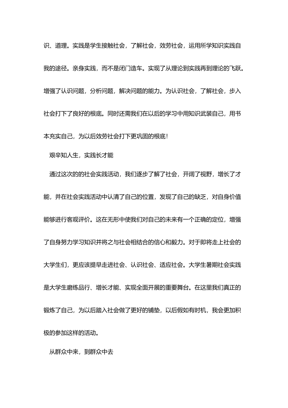 社会实经践自我鉴定900字_第2页