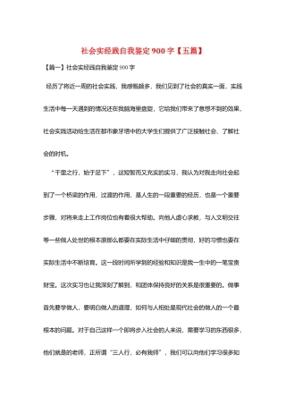 社会实经践自我鉴定900字