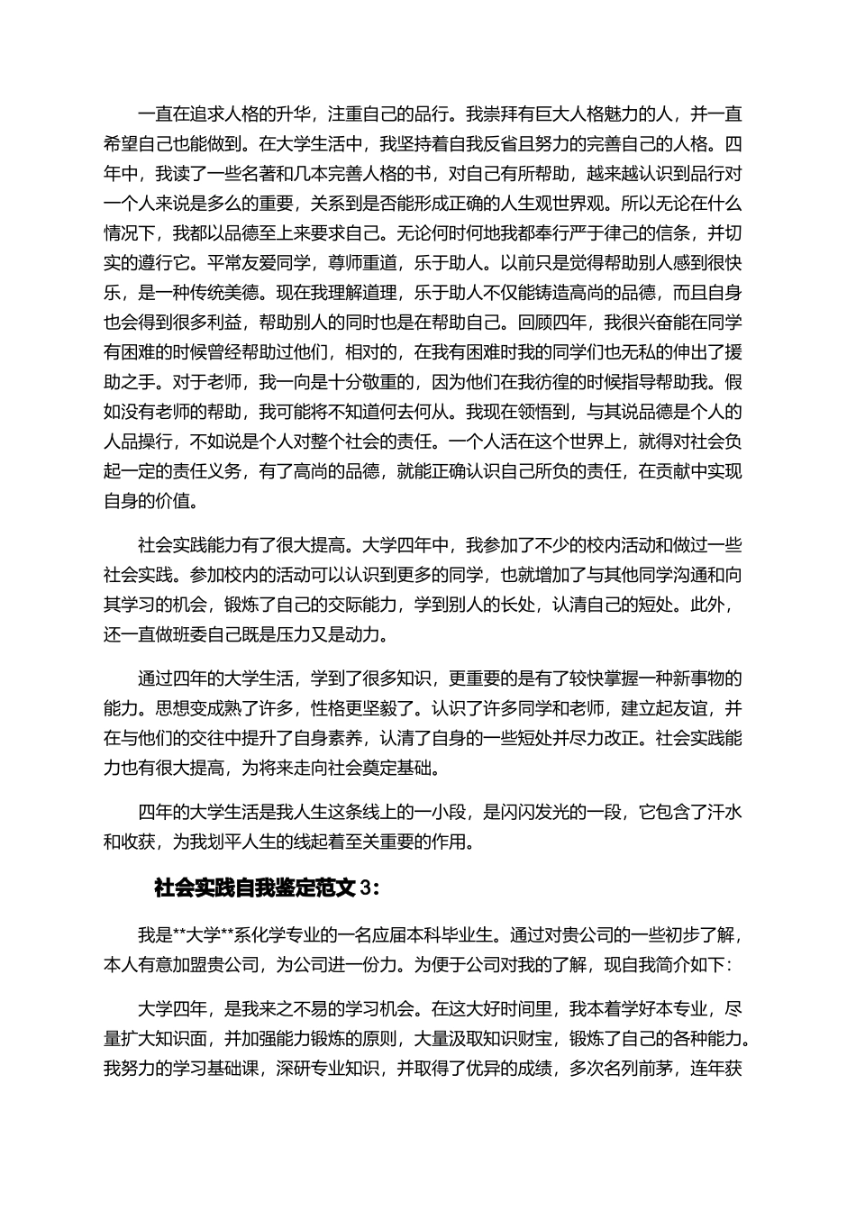 社会实践个人自我鉴定范文精选案例_第2页