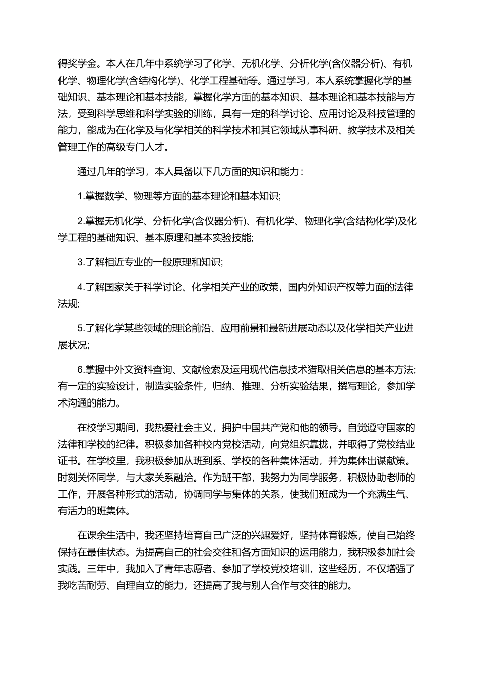 社会实践个人自我鉴定范文精选案例_第3页