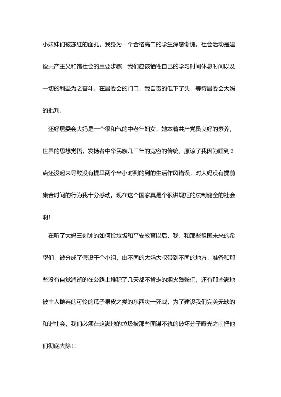 社会实践个人感悟1000字范文5篇2025_第2页