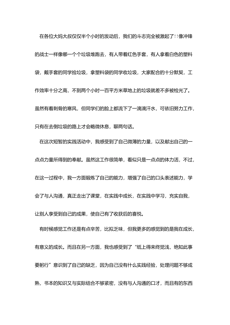 社会实践个人感悟1000字范文5篇2025_第3页