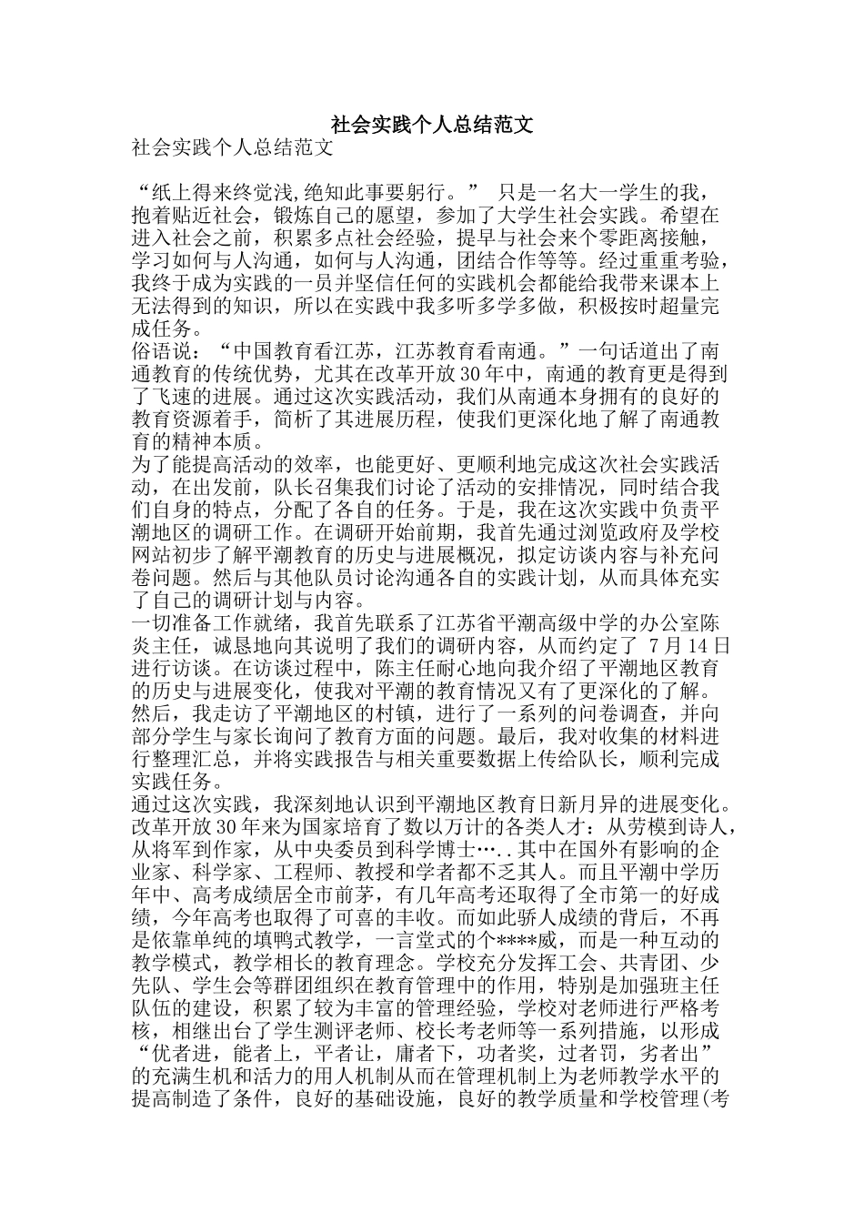 社会实践个人总结范文-精品范文资料_第1页