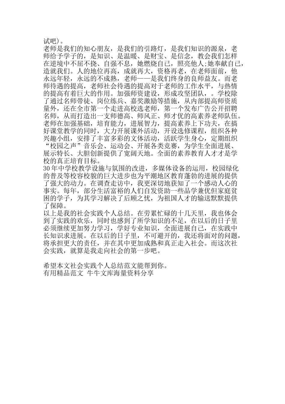 社会实践个人总结范文-精品范文资料_第2页