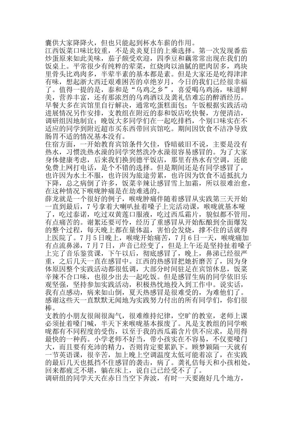 社会实践之健康状况总结-精品范文资料_第2页