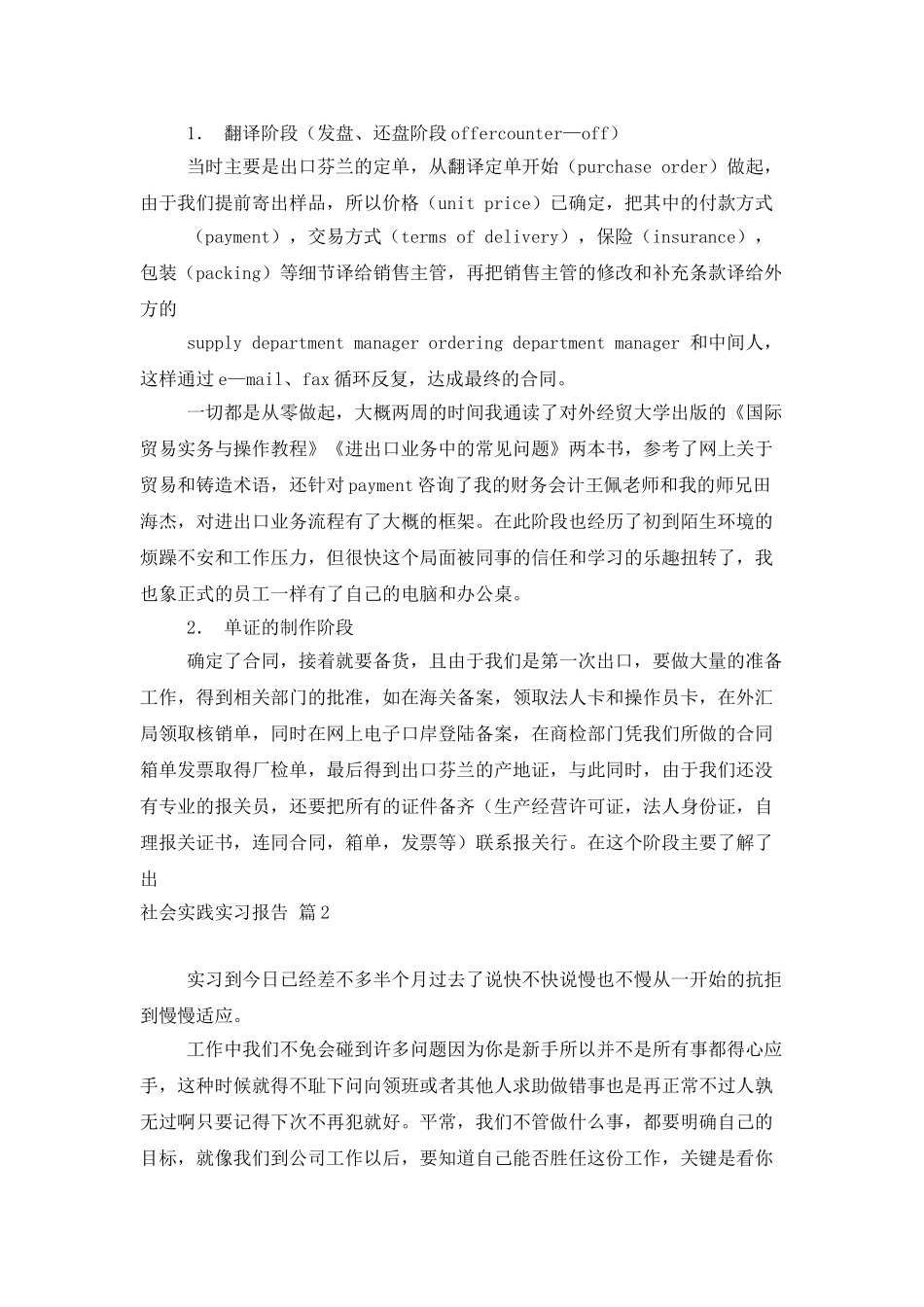 社会实践实习报告四篇_第2页