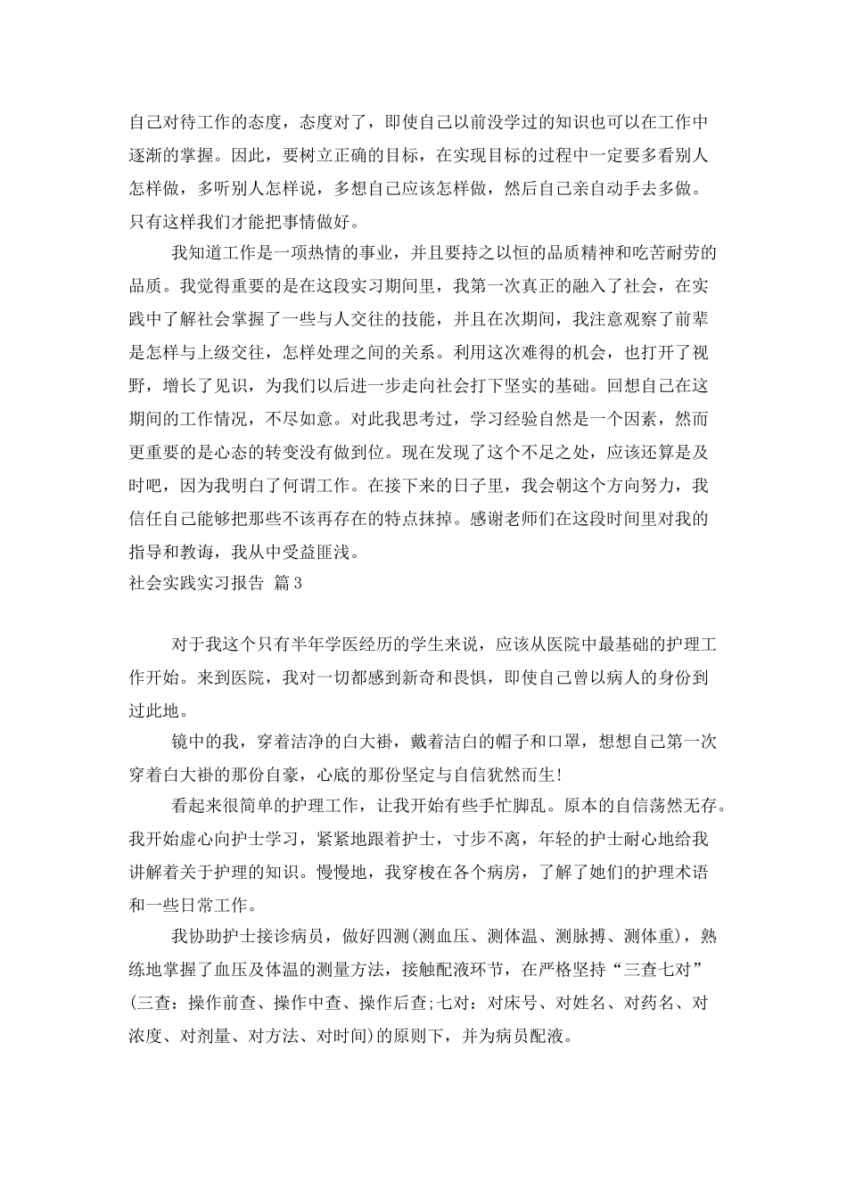 社会实践实习报告四篇_第3页