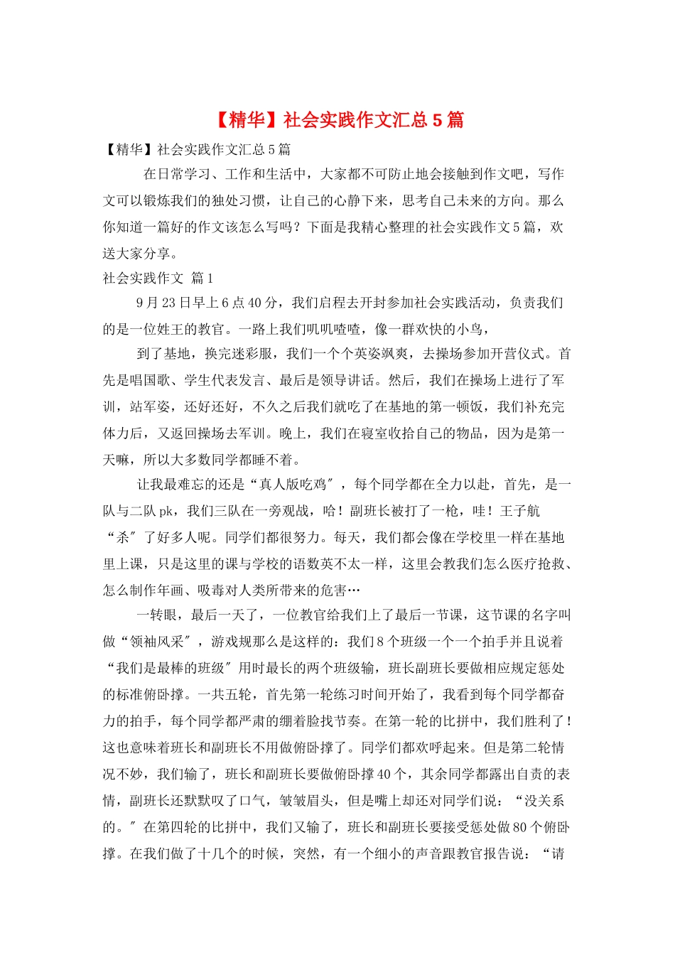 社会实践作文汇总5篇_第1页