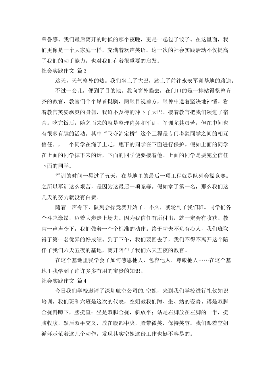 社会实践作文汇总5篇_第3页