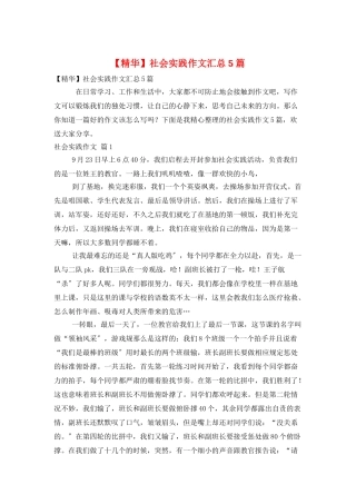 社会实践作文汇总5篇