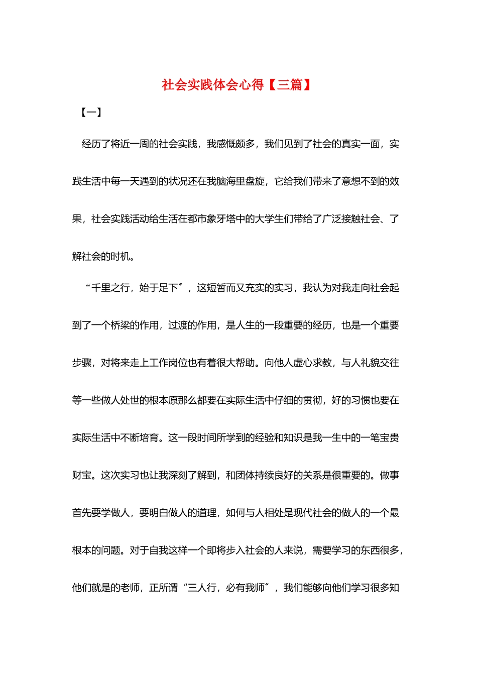 社会实践体会心得_第1页