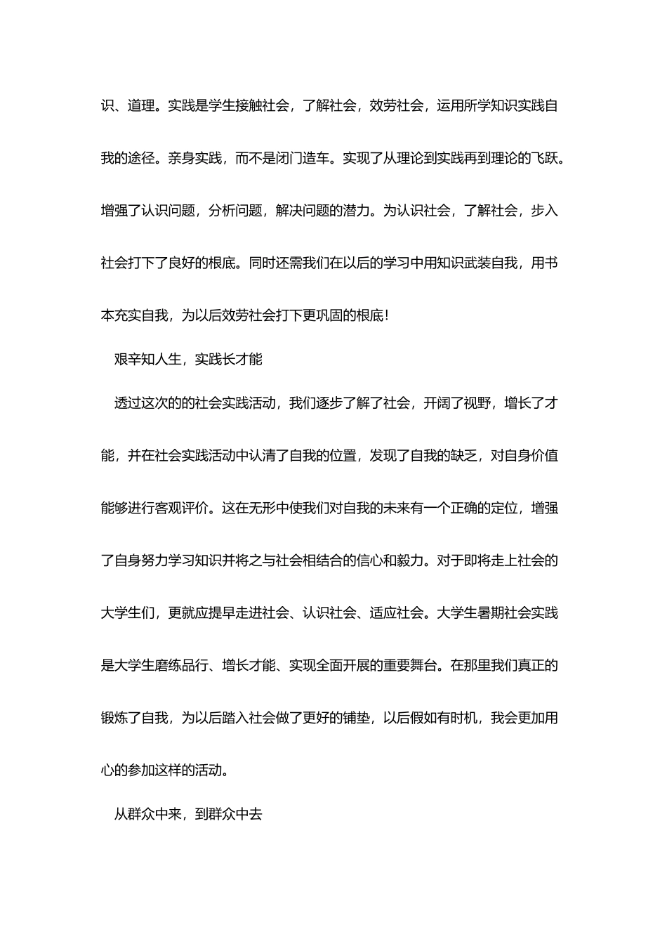 社会实践体会心得_第2页