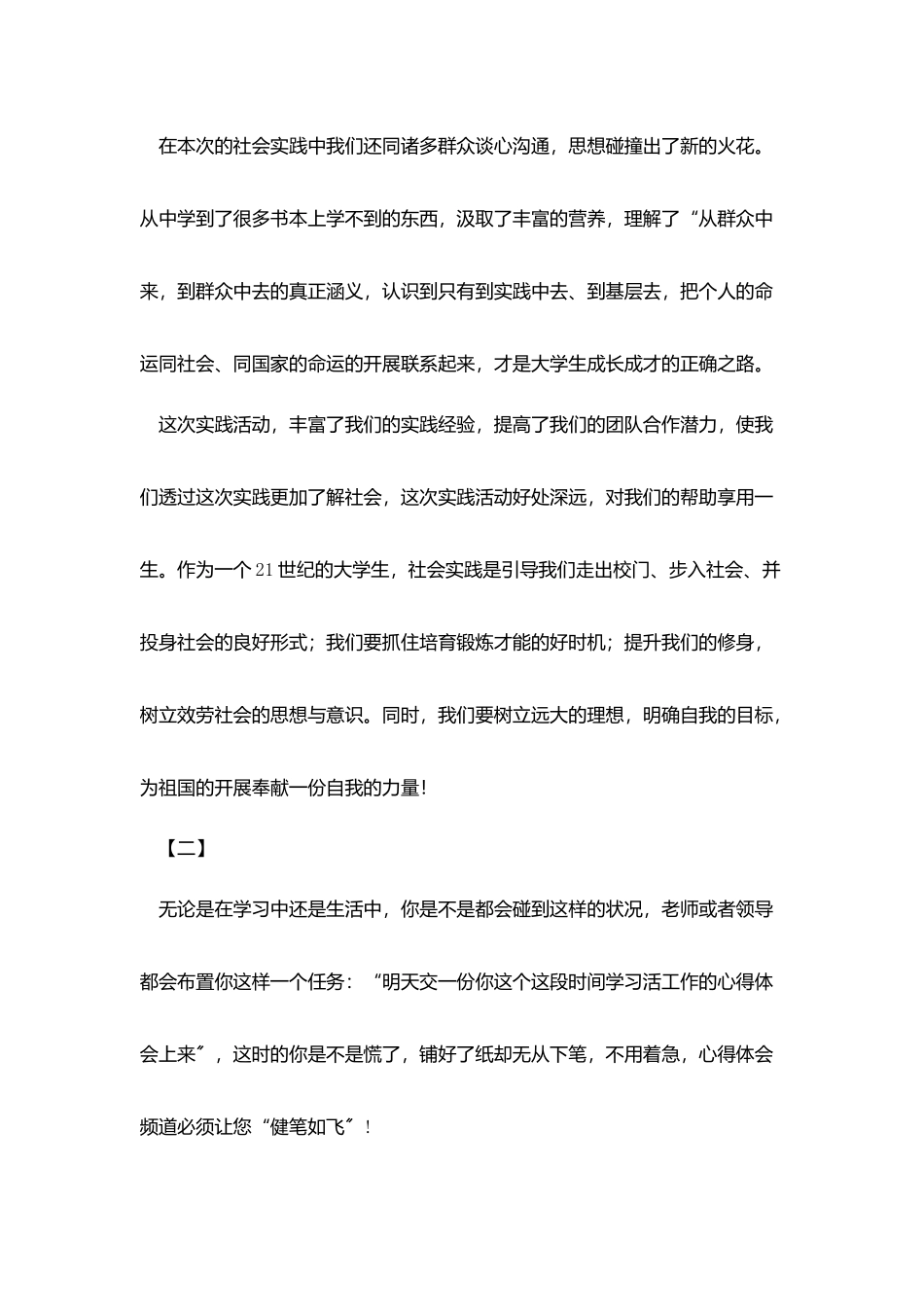 社会实践体会心得_第3页
