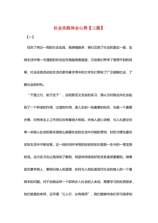 社会实践体会心得