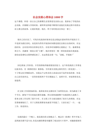 社会实践心得体会1000字