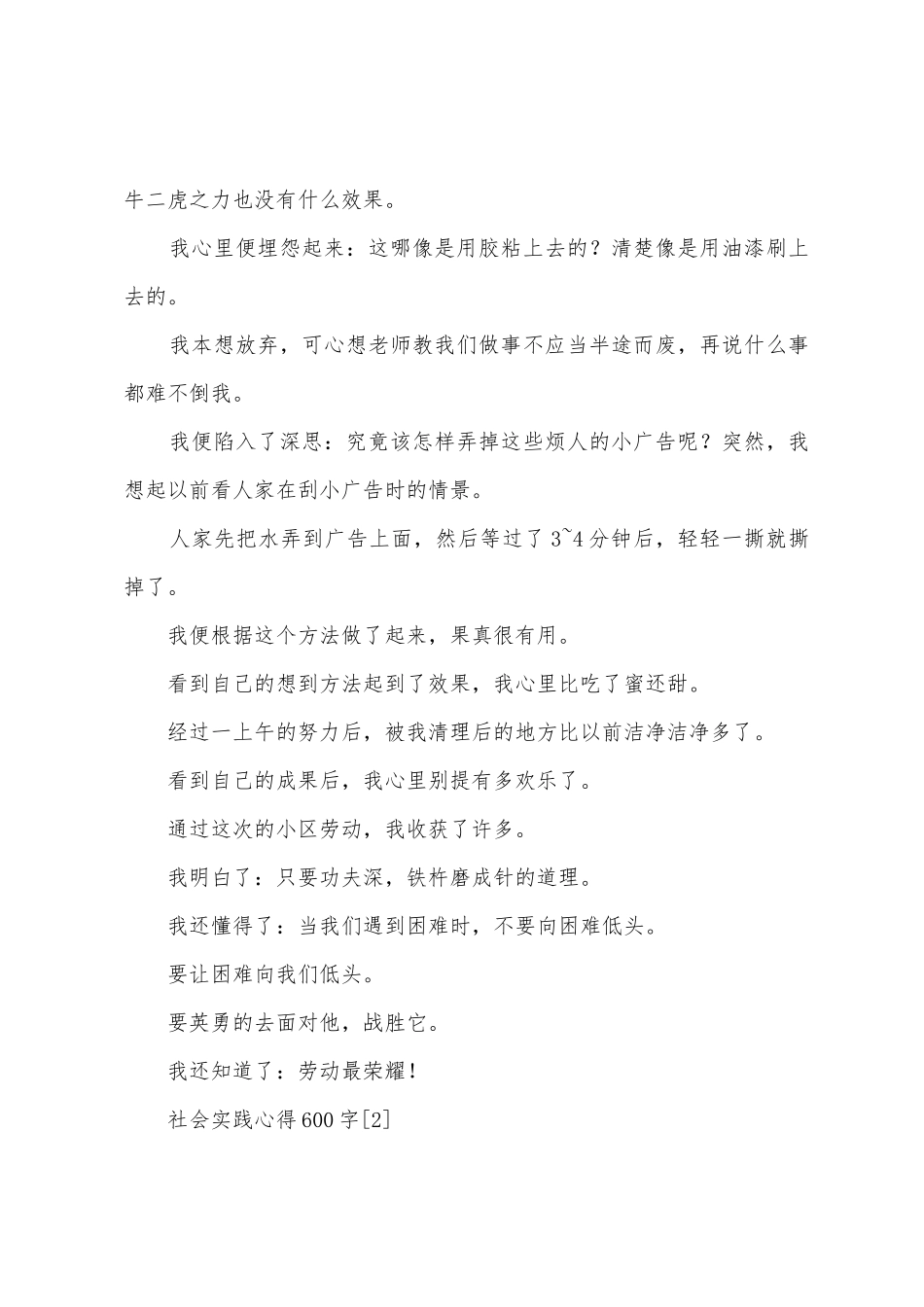 社会实践心得600字_第2页