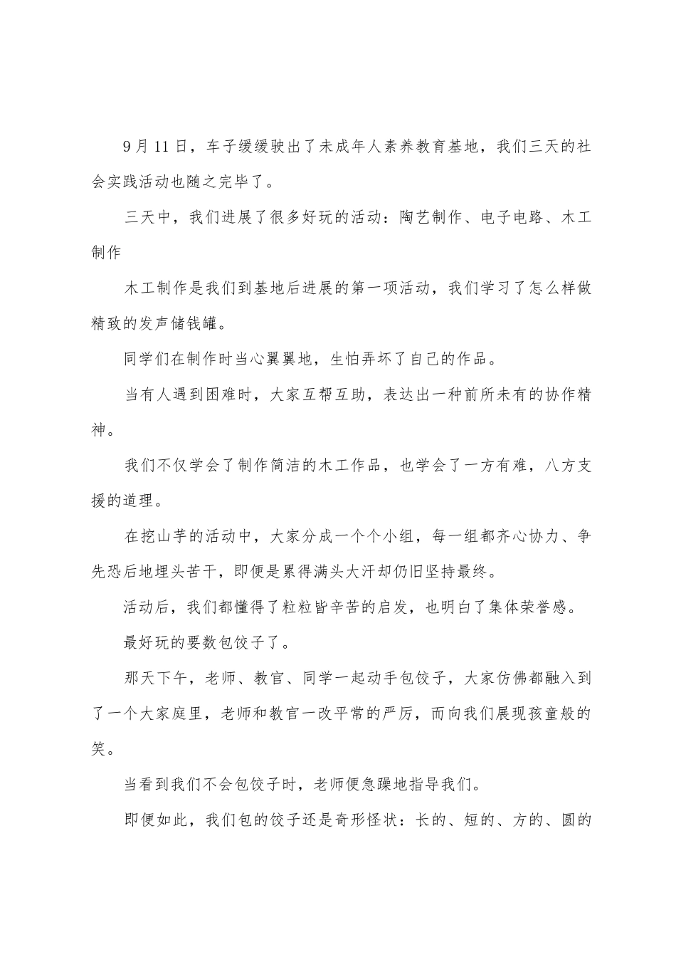 社会实践心得600字_第3页