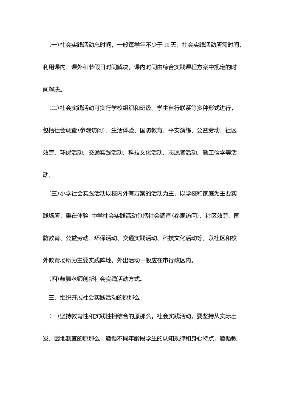 社会实践工作计划模板2025_第2页