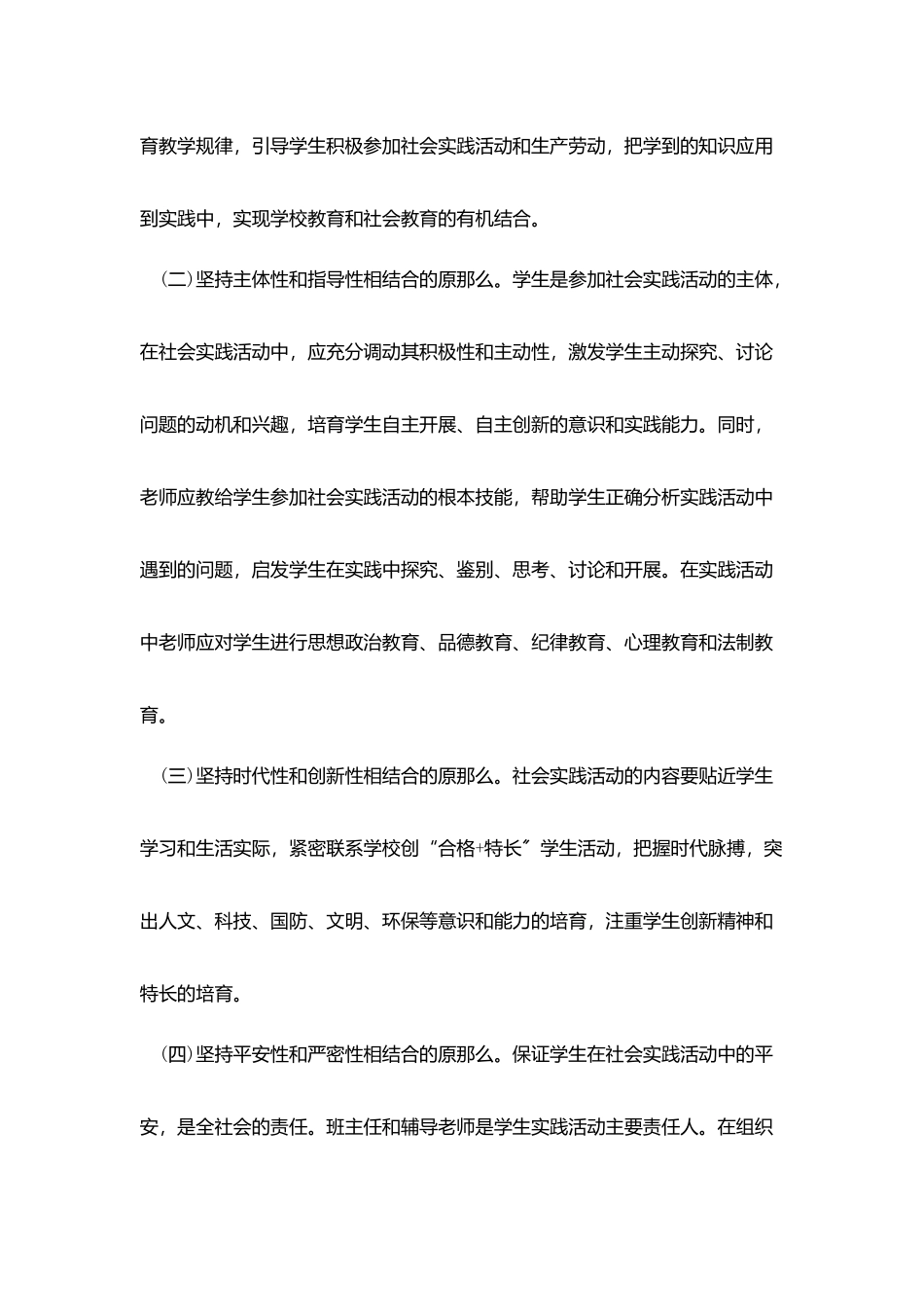 社会实践工作计划模板2025_第3页