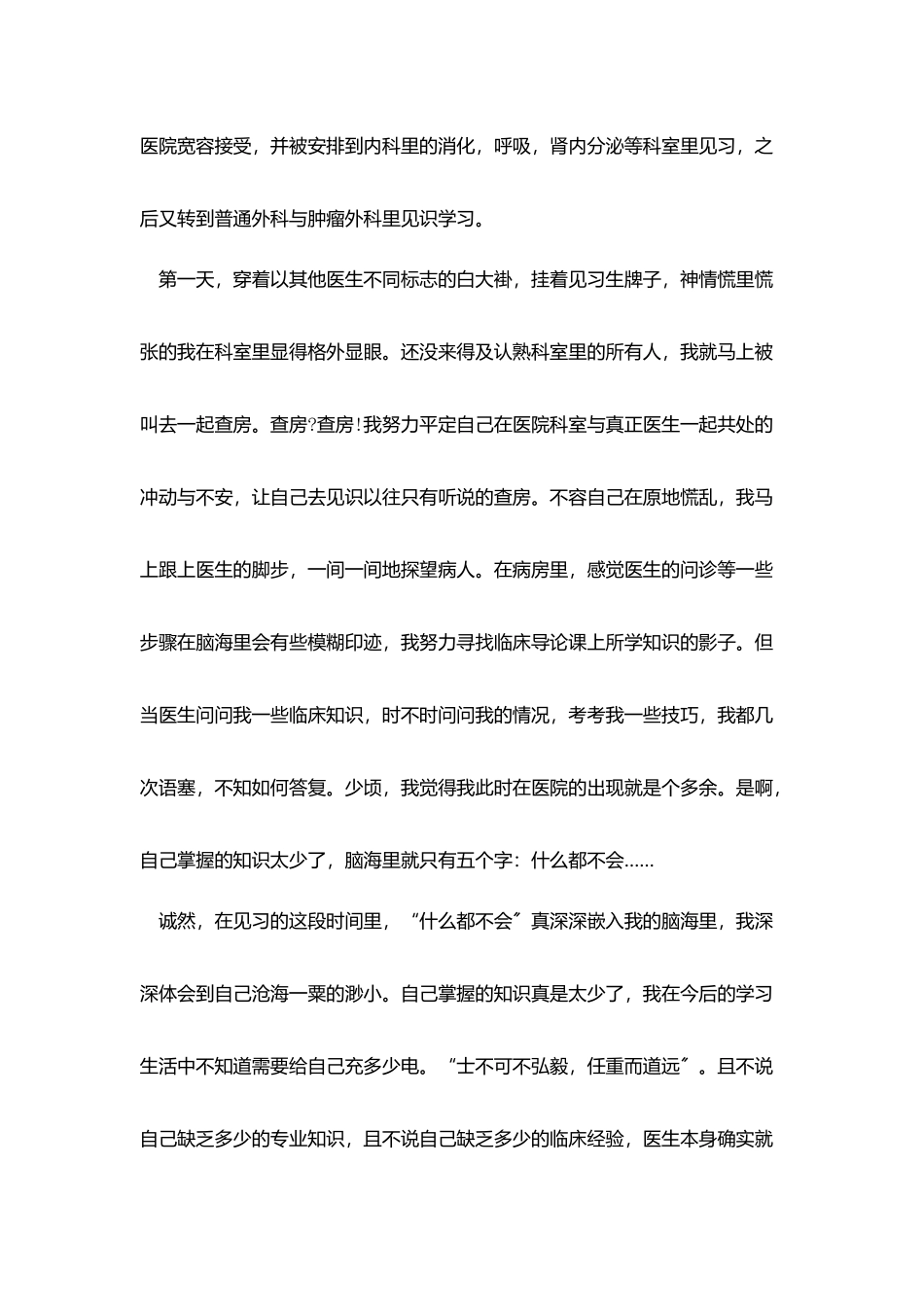 社会实践心得体会和收获范文5篇2025_第2页