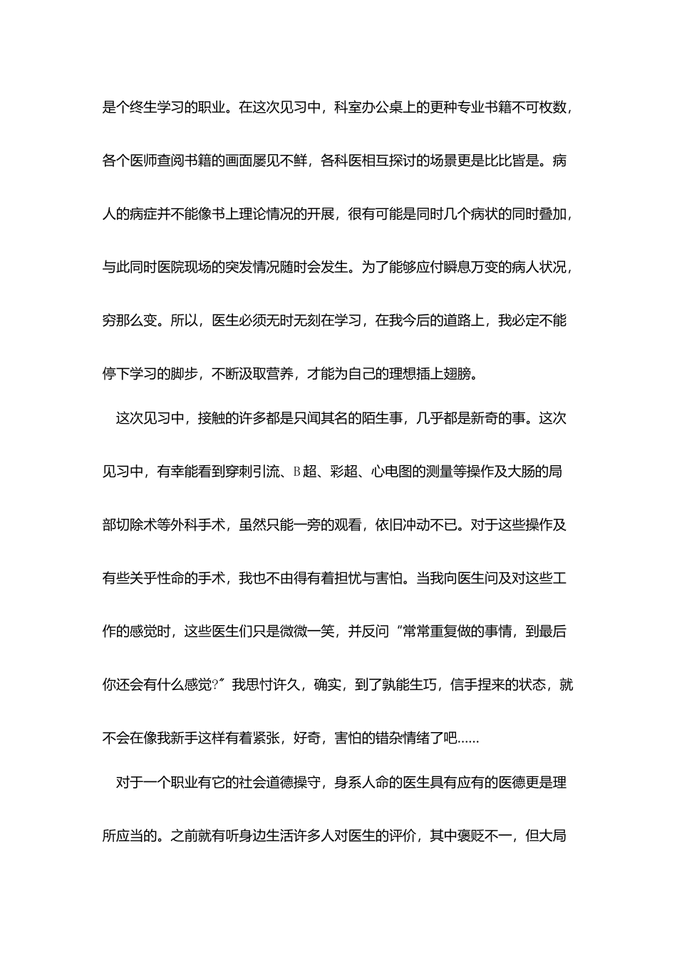 社会实践心得体会和收获范文5篇2025_第3页