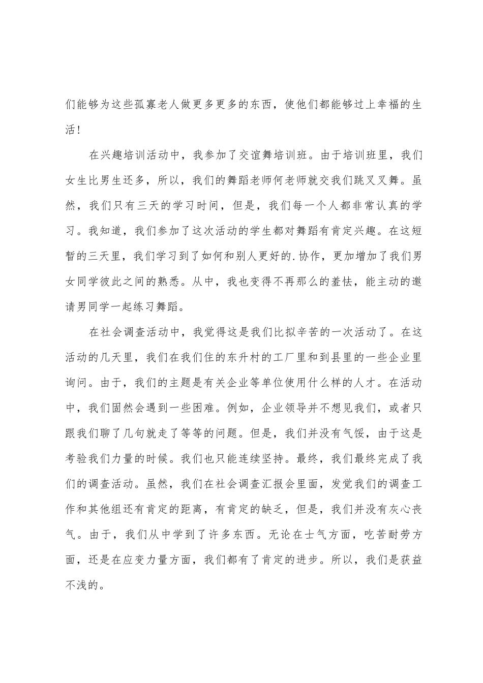 社会实践总结班主任_第2页