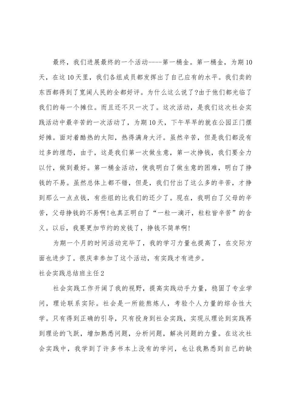 社会实践总结班主任_第3页